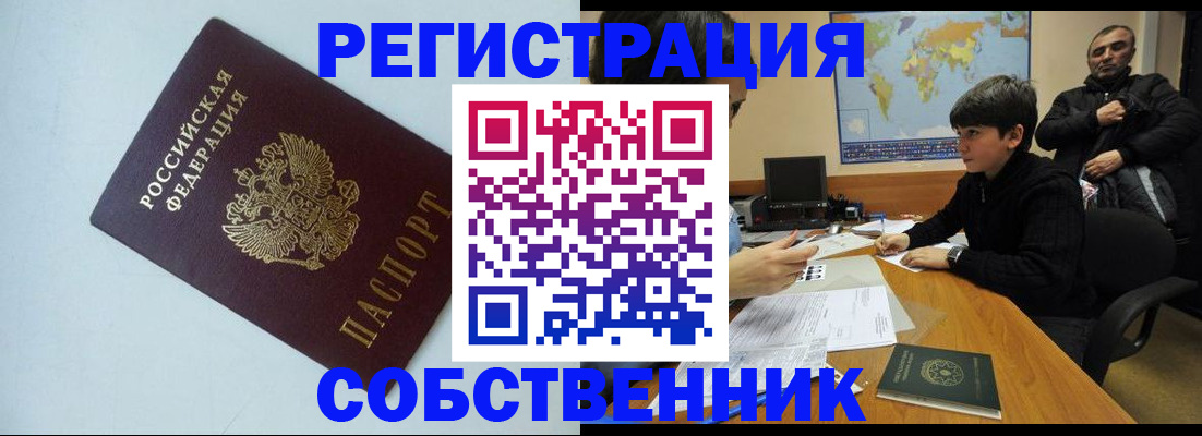 прописка регистрация в Боготоле